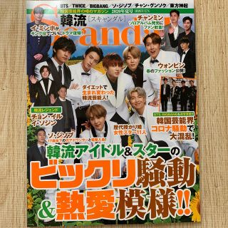 韓流Scandal (スキャンダル) 2020年 08月号(音楽/芸能)