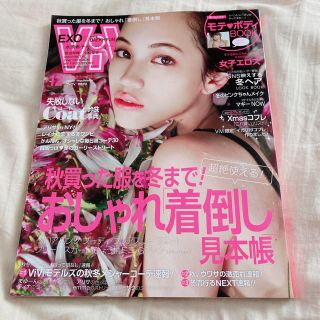 コウダンシャ(講談社)のViVi 2016年12月号(ファッション)