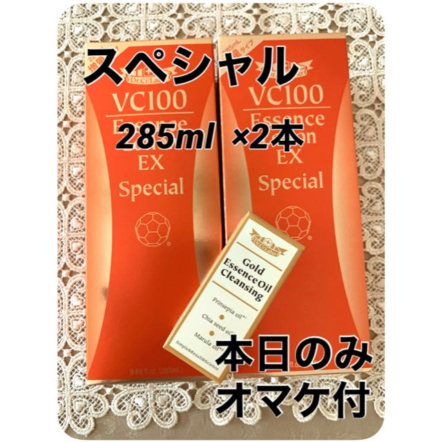 VC100エッセンスローションEX スペシャル 285ml 2本 おまけ付き ...