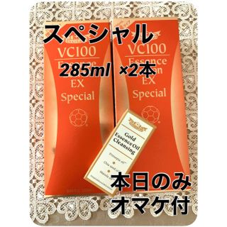 ドクターシーラボ(Dr.Ci Labo)のドクターシーラボ♡VC100エッセンスローションEXスペシャル♡285mlオマケ(化粧水/ローション)