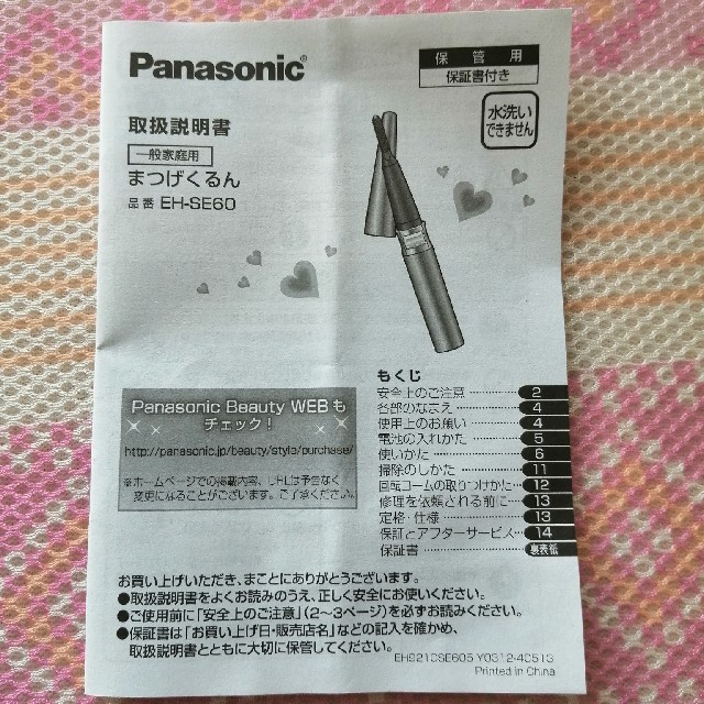 Panasonic(パナソニック)のまつげくるん　Panasonic コスメ/美容のメイク道具/ケアグッズ(ホットビューラー)の商品写真