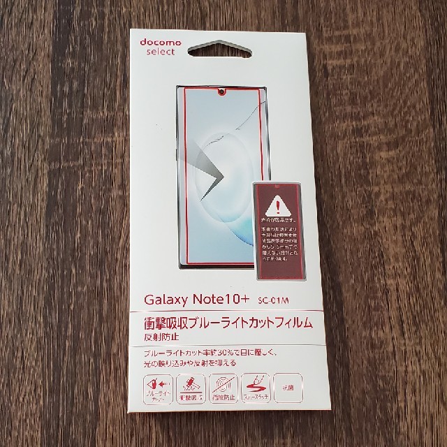 Galaxy(ギャラクシー)のGALAXY Note 10+ 衝撃吸収ブルーライトカットフィルム スマホ/家電/カメラのスマホアクセサリー(保護フィルム)の商品写真