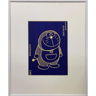 ドラえもん 50周年浮世絵 未来の国からはるばると　版画　人間国宝　限定500部(版画)