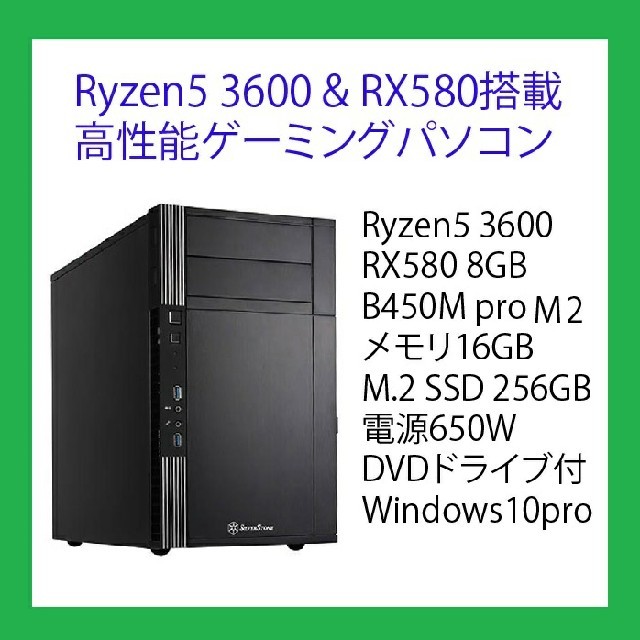 【最終処分価格】Ryzen5 3600&RX580搭載高性能ゲーミングパソコン黒い砂漠