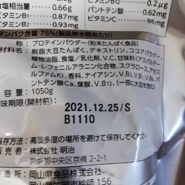 SAVAS(ザバス)のザバス ソイプロテイン ココア味 1050g 食品/飲料/酒の健康食品(プロテイン)の商品写真