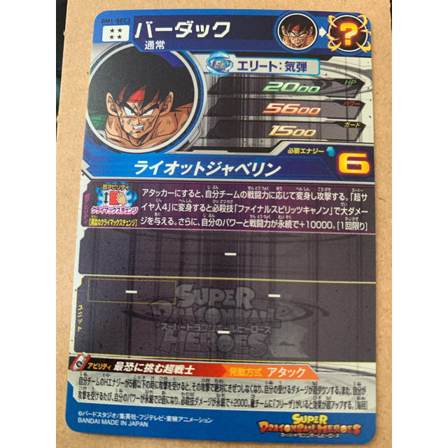 シングルカードbm1-sec3 バーダック sdbh スーパードラゴンボール