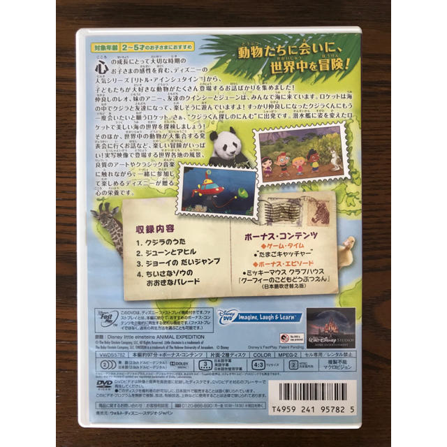 リトル・アインシュタイン　DVD２枚　どうぶつが　だいすき／はじめてのぼうけん エンタメ/ホビーのDVD/ブルーレイ(キッズ/ファミリー)の商品写真