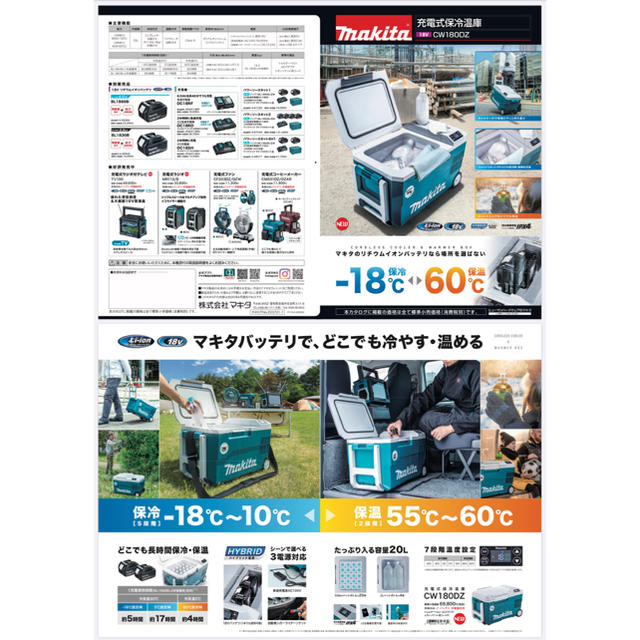 Makita(マキタ)の【新品未使用】makita マキタ　18V　充電式保冷温庫　CW180DZ スポーツ/アウトドアのアウトドア(その他)の商品写真