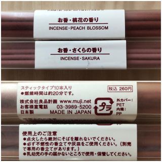 ムジルシリョウヒン(MUJI (無印良品))の新品 無印良品 MUJI お香 桃花 さくら 2セット 20本 日本製 (お香/香炉)