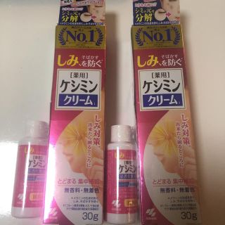 コバヤシセイヤク(小林製薬)のケシミンクリーム(30g)(フェイスクリーム)