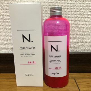 ナプラ N.カラーシャンプー ピンク 320ml 箱付き(シャンプー)