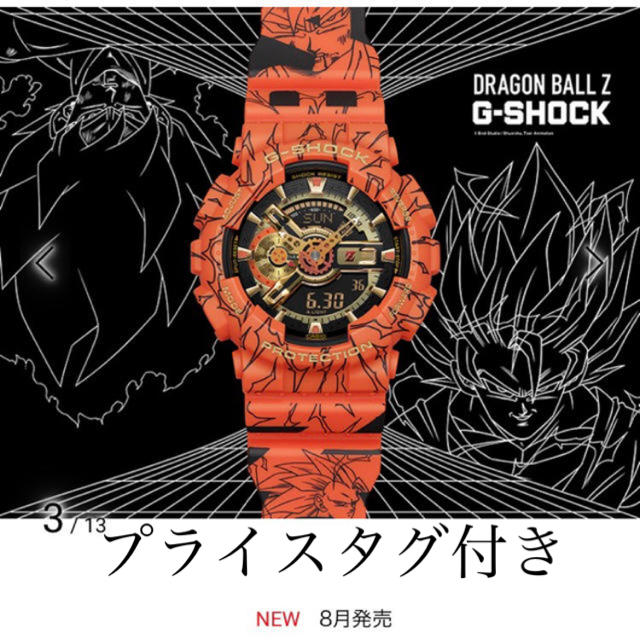 ドラゴンボール　g shock Gショック　プライスタグ付き