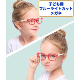 こども用　ブルーライトカットメガネ　(メガネケース付) 子供　キッズ(その他)