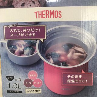 サーモス(THERMOS)の新品 未使用品 サーモス THERMOS 真空断熱テーブルスープジャー (調理道具/製菓道具)