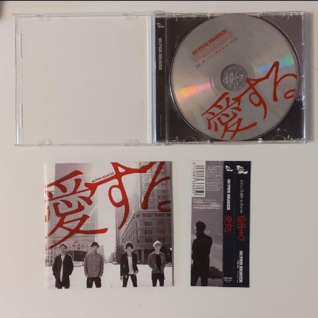 SUPER BEAVER　愛する エンタメ/ホビーのCD(ポップス/ロック(邦楽))の商品写真