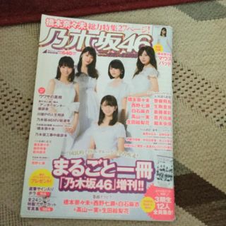 ノギザカフォーティーシックス(乃木坂46)の乃木坂46×週刊プレイボーイ2016 2016年 12/30号(その他)