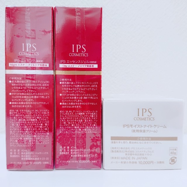 IPSコスメティックス美容液pp1 pp2 、pp7ナイトクリーム