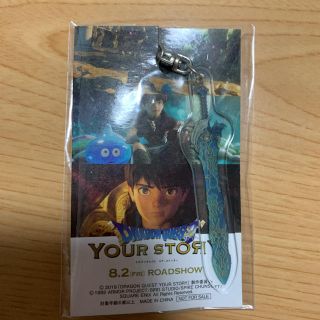 Dragon Quest　Yourstory　キーホルダー(キーホルダー)