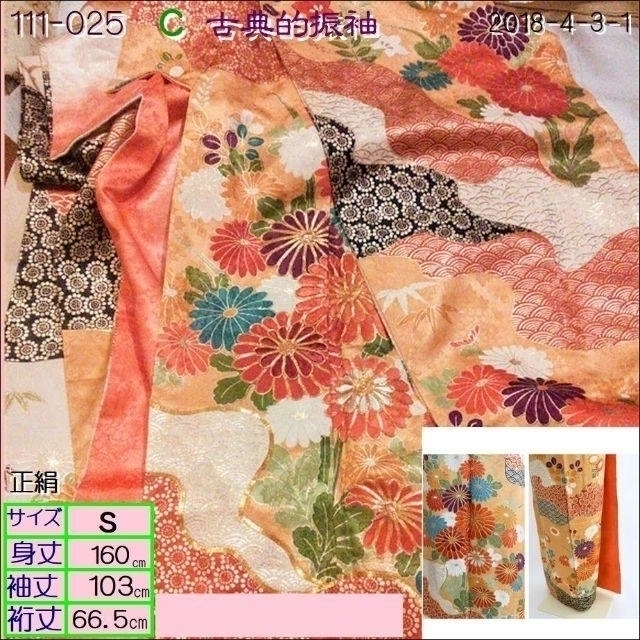 アンティク振袖 111-025の通販 by きまぐれすたいる|ラクマ ユーズド 特価HOT
