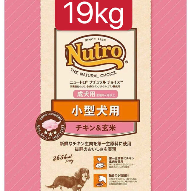 ニュートロナチュラルチョイス小型犬用成犬用生後8ヶ月以上チキン&玄米19kg