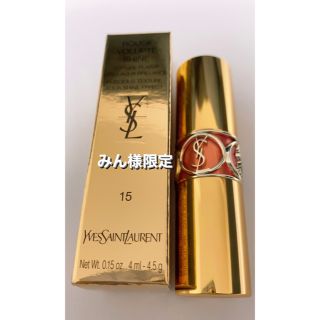 サンローラン(Saint Laurent)のイヴサンローラン YSL ルージュヴォリュプテシャイン #15 新品未使用(口紅)