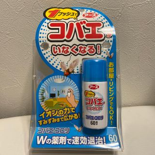 アースセイヤク(アース製薬)のアース コバエがいなくなる スプレー(日用品/生活雑貨)