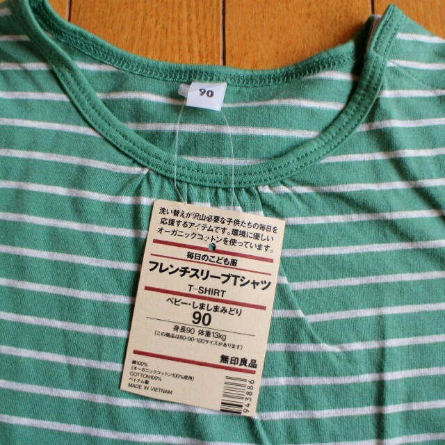 MUJI (無印良品)(ムジルシリョウヒン)の90 グリーンボーダーT キッズ/ベビー/マタニティのキッズ服女の子用(90cm~)(Tシャツ/カットソー)の商品写真