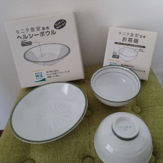 タニタ(TANITA)のタニタ食堂　茶碗、ヘルシーボール(食器)