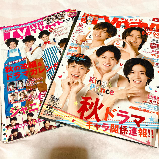 King&Prince 月刊TVnavi 月刊TVガイド 10月号 切り抜き エンタメ/ホビーの雑誌(アート/エンタメ/ホビー)の商品写真