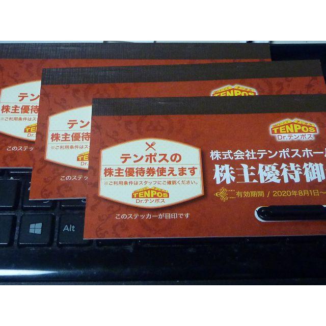 レストラン/食事券テンポス　あさくま　株主優待　8000円分