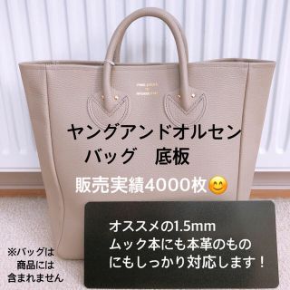 イエナ(IENA)のヤングアンドオルセン　中敷  底板　バッグ　トートバッグ　M L 宝島　付録(トートバッグ)