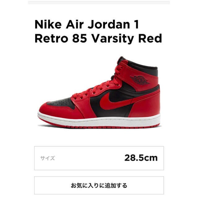 NIKE AIR JORDAN 1 HI ’85 “VARSITY RED”