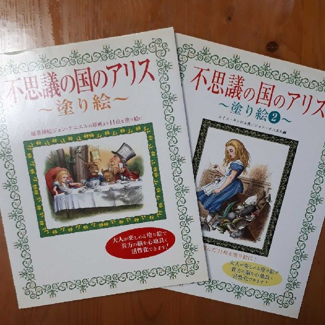 不思議の国のアリス塗り絵2冊セット エンタメ/ホビーの本(アート/エンタメ)の商品写真