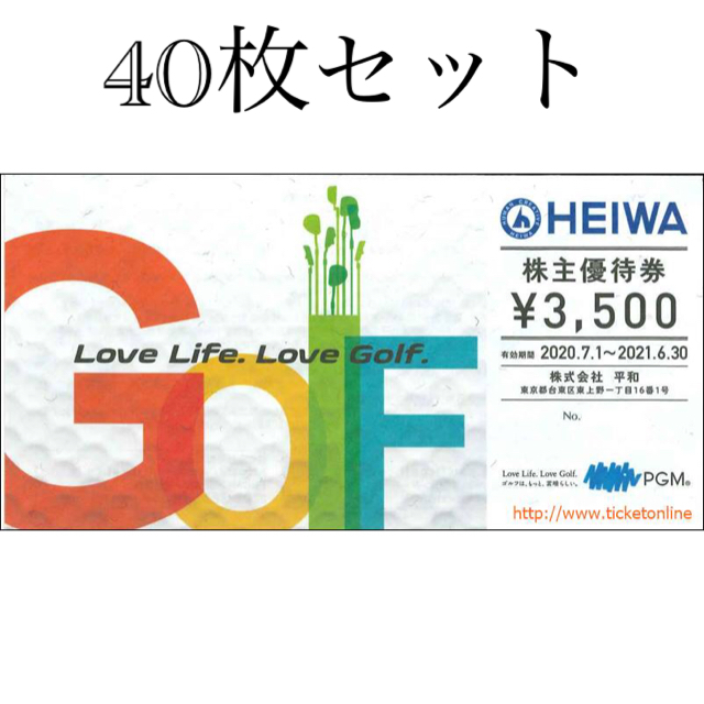 ゴルフHEIWA株主優待割引券　40枚