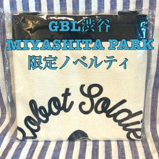 ジブリ(ジブリ)のGBL ジブリ ミヤシタパーク店　ノベルティ トートバッグ　ラピュタ　渋谷(キャラクターグッズ)