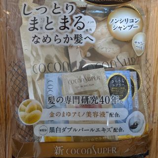 クラシエ(Kracie)の新　ココンシュペール　coconSUPER(オイル/美容液)