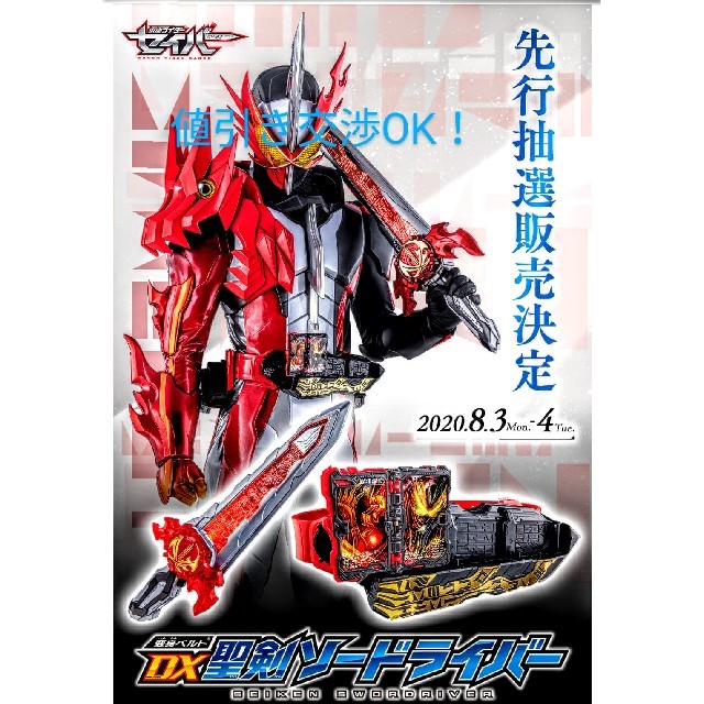 仮面ライダーセイバー　変身ベルト DX聖剣ソードライバー