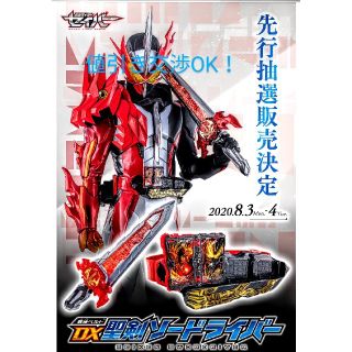 バンダイ(BANDAI)の仮面ライダーセイバー　変身ベルト DX聖剣ソードライバー(特撮)