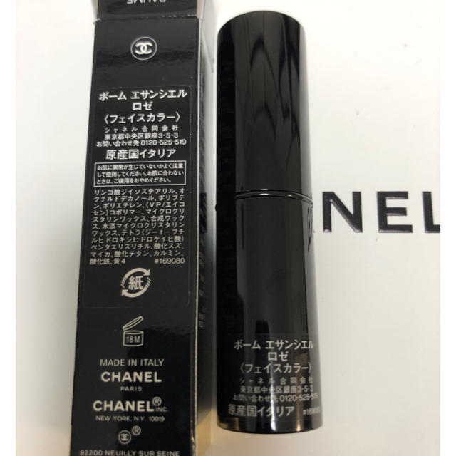 CHANEL シャネル　ボーム　エサンシエル　ロゼ