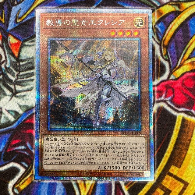 美品】教導の聖女エクレシア プリズマティックレア 遊戯王 美品】教導の聖女エクレシア プリズマティックレア 遊戯王