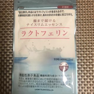 ライオン(LION)のライオンラクトフェリン(ダイエット食品)