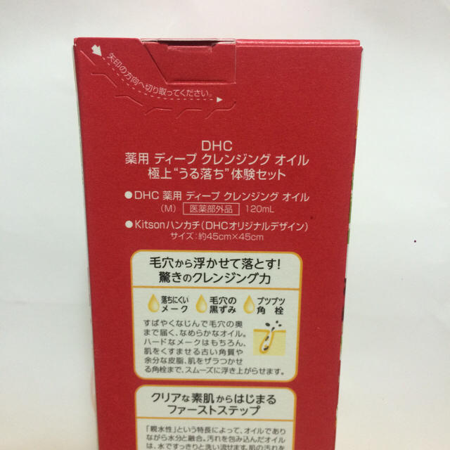 DHC(ディーエイチシー)のDHCディープクレンジングオイル120 コスメ/美容のスキンケア/基礎化粧品(クレンジング/メイク落とし)の商品写真