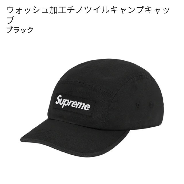 Supreme Washed Chino Twill Camp Cap 特選タイムセール 6200円 www ...