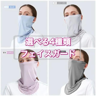 冷感マスク フェイスマスク スポーツ 4色セット(ネックウォーマー)