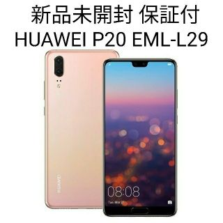 アンドロイド(ANDROID)のユーロ50様専用 2台セット 新品未開封品 HUAWEI P20 国内版 (スマートフォン本体)