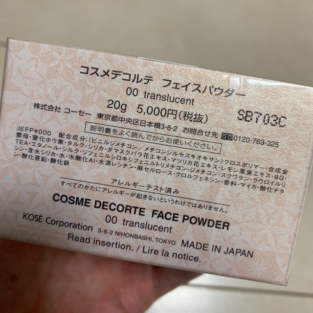 COSME DECORTE(コスメデコルテ)の【新品】コスメデコルテ フェイスパウダー 00 translucent 20g コスメ/美容のベースメイク/化粧品(フェイスパウダー)の商品写真