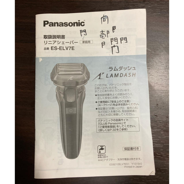 Panasonic ラムダッシュES-ELV7E -K 5枚刃