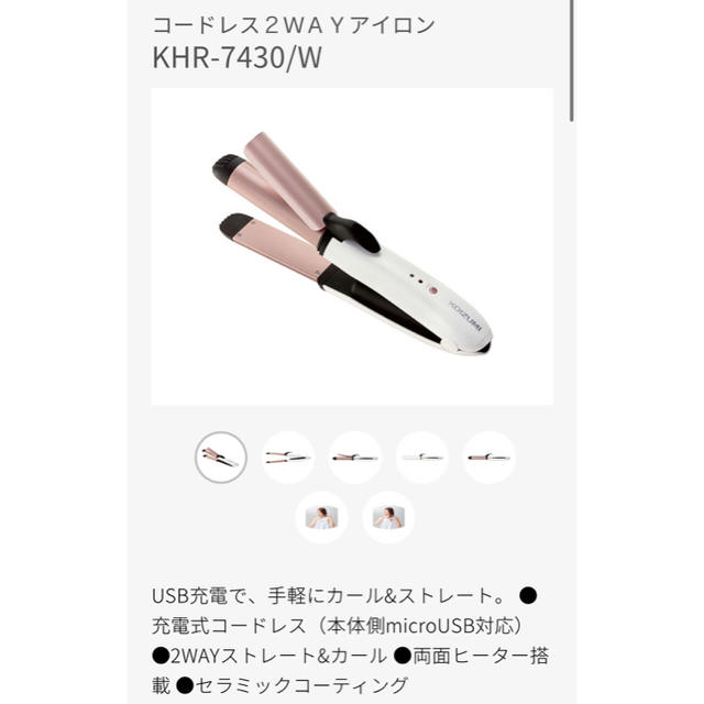 KOIZUMI(コイズミ)のコイズミ KOIZUMI KHR-1310/W [コードレスカールアイロン] スマホ/家電/カメラの美容/健康(ヘアアイロン)の商品写真