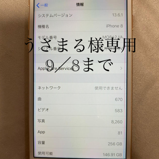限定販売品 Iphone うさまる様専用 Iphone8の 大阪買付 Primo Appliance Com