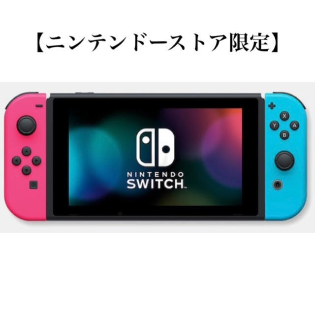 限定品】(再)Nintendo Switch本体 ネオンピンク/ネオンブルー - 家庭用
